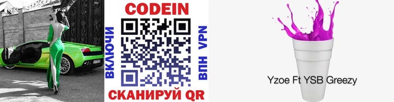 Codein напиток Lean (лин)  закладка  мориарти наркотические препараты  Нефтегорск 